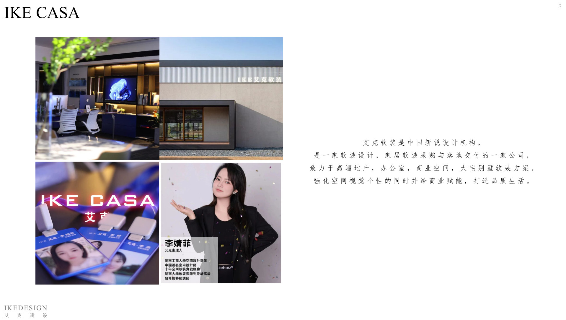 全案管理手册 第3页