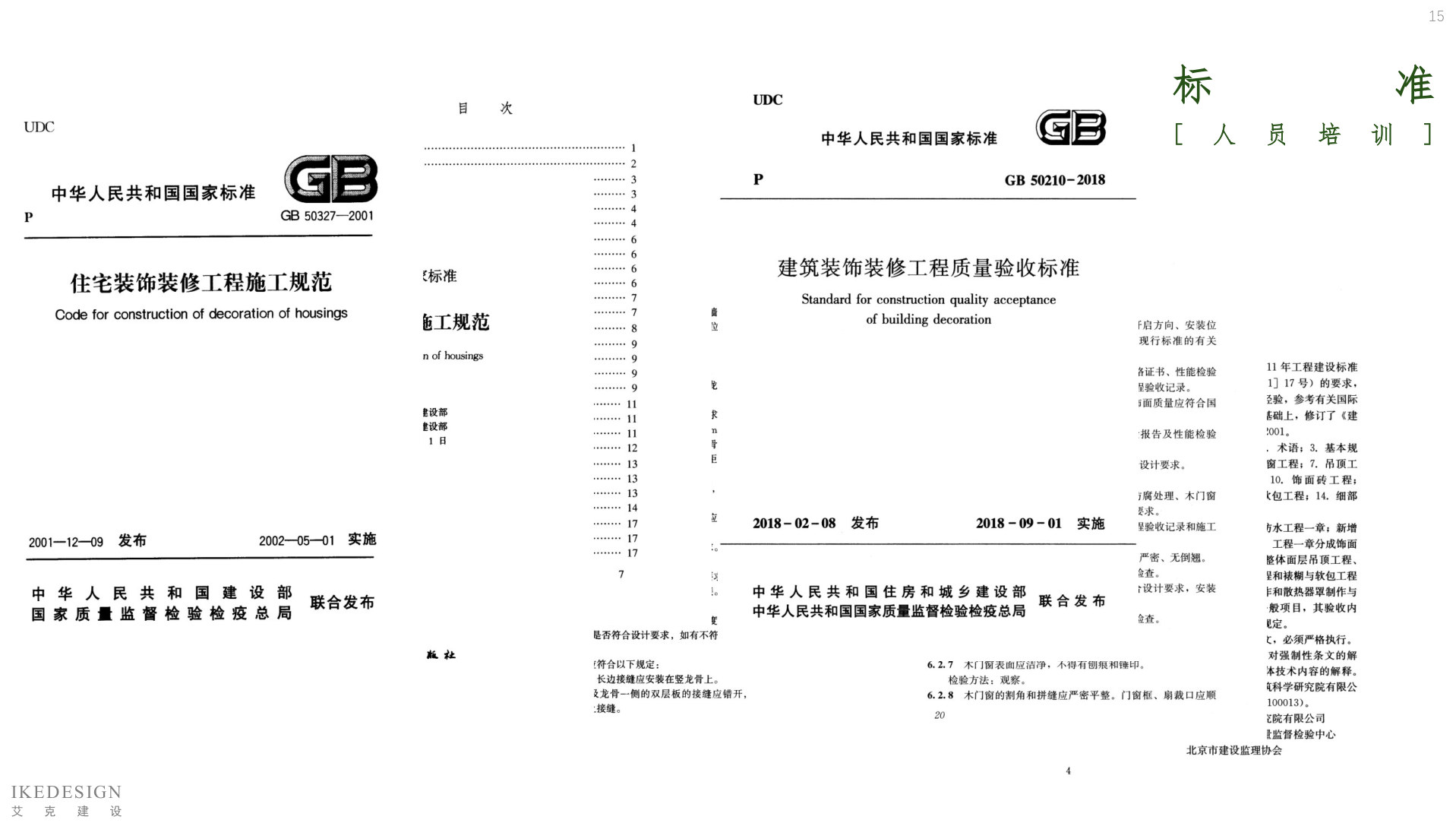 全案管理手册 第15页