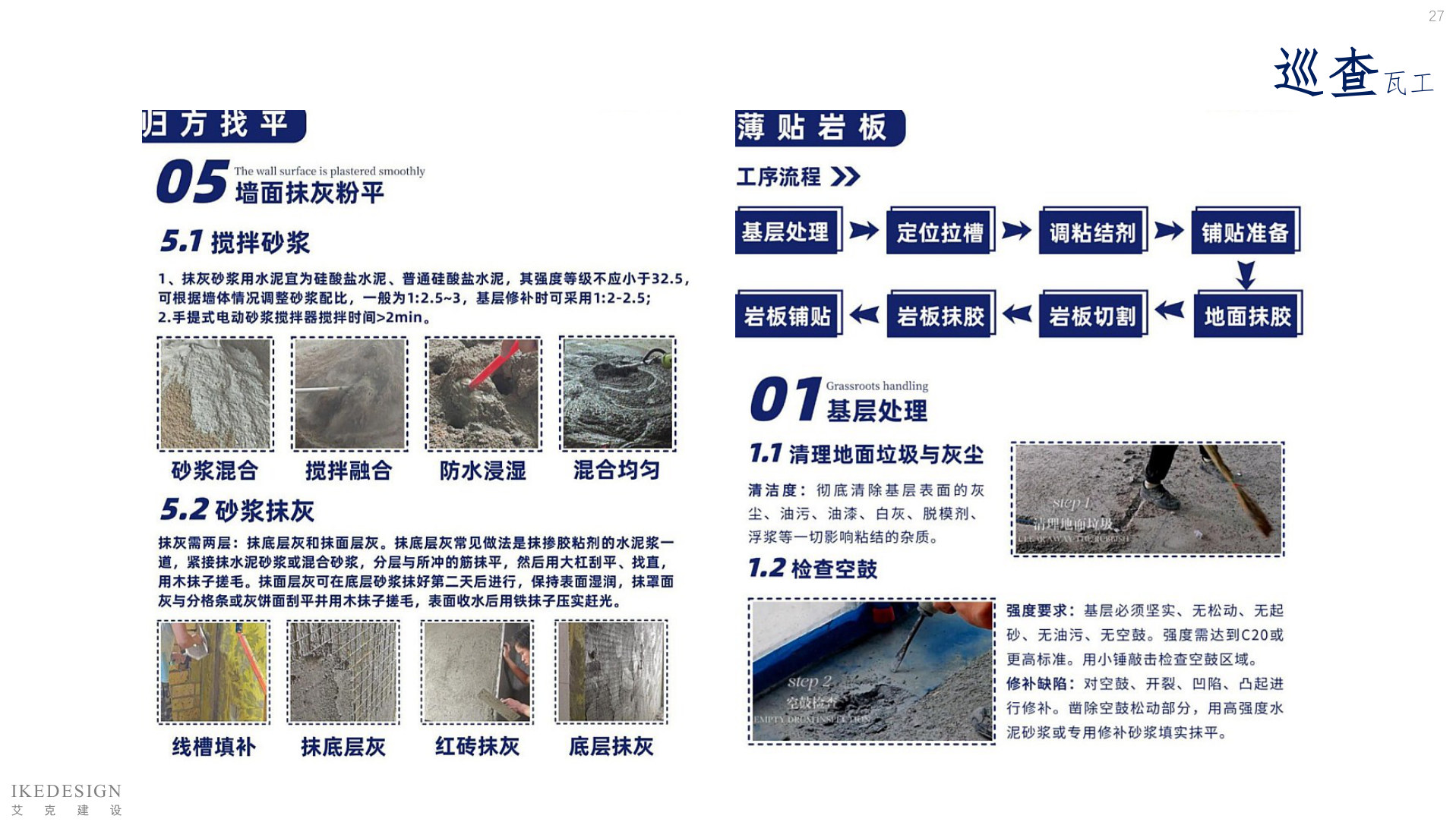 全案管理手册 第27页