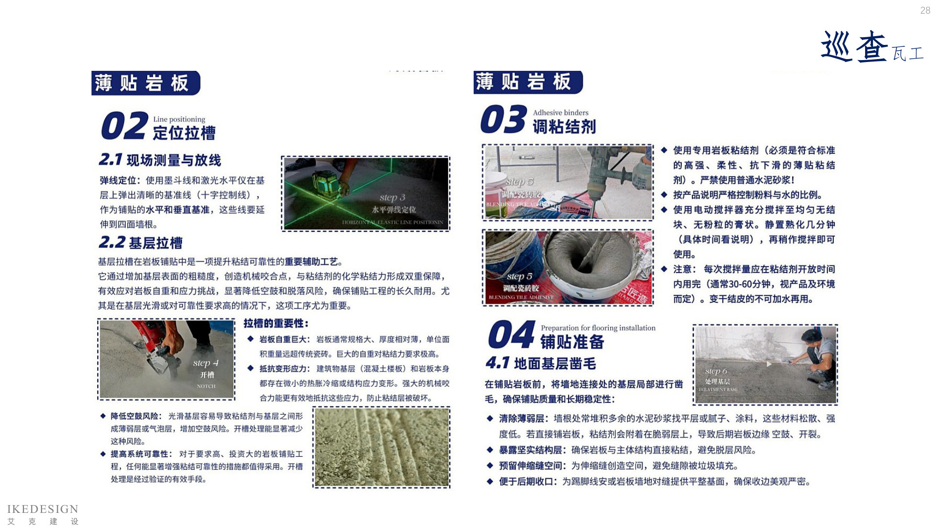 全案管理手册 第28页