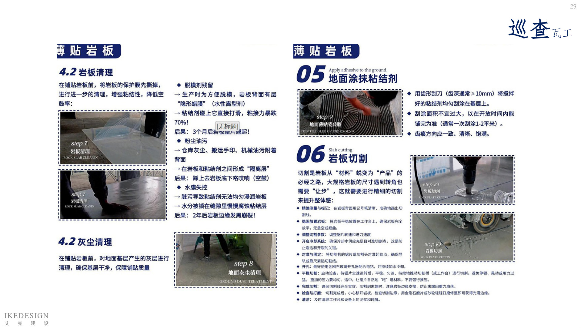 全案管理手册 第29页