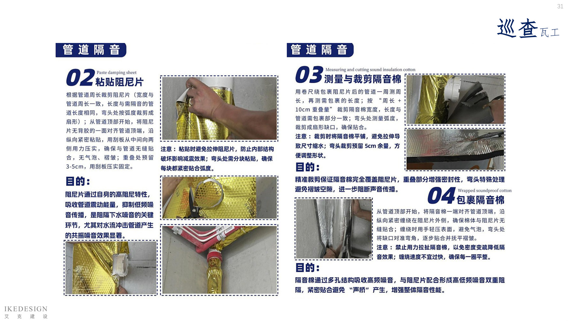 全案管理手册 第31页