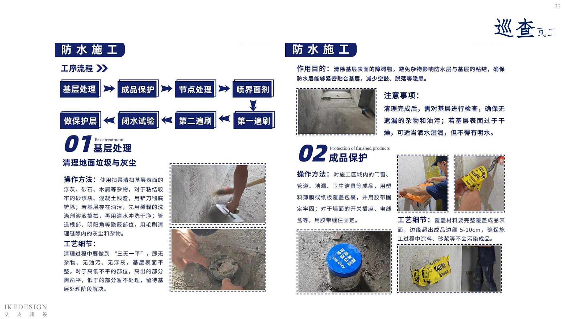 全案管理手册 第33页