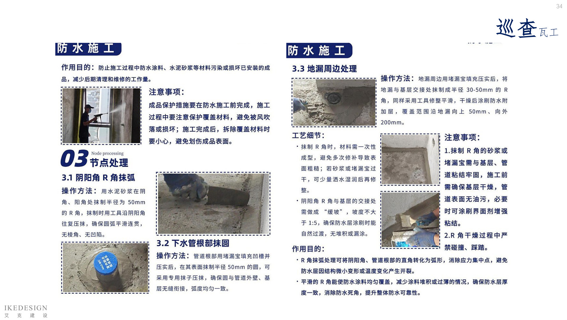 全案管理手册 第34页