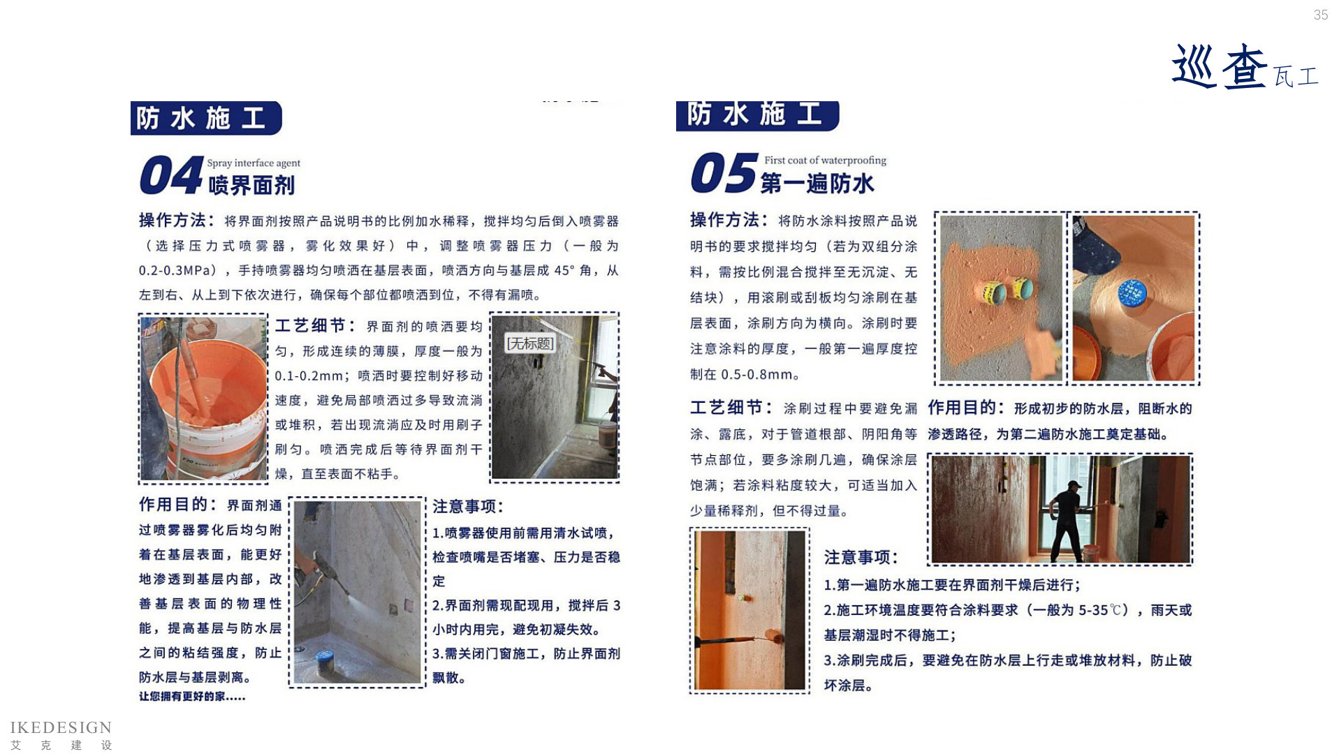 全案管理手册 第35页