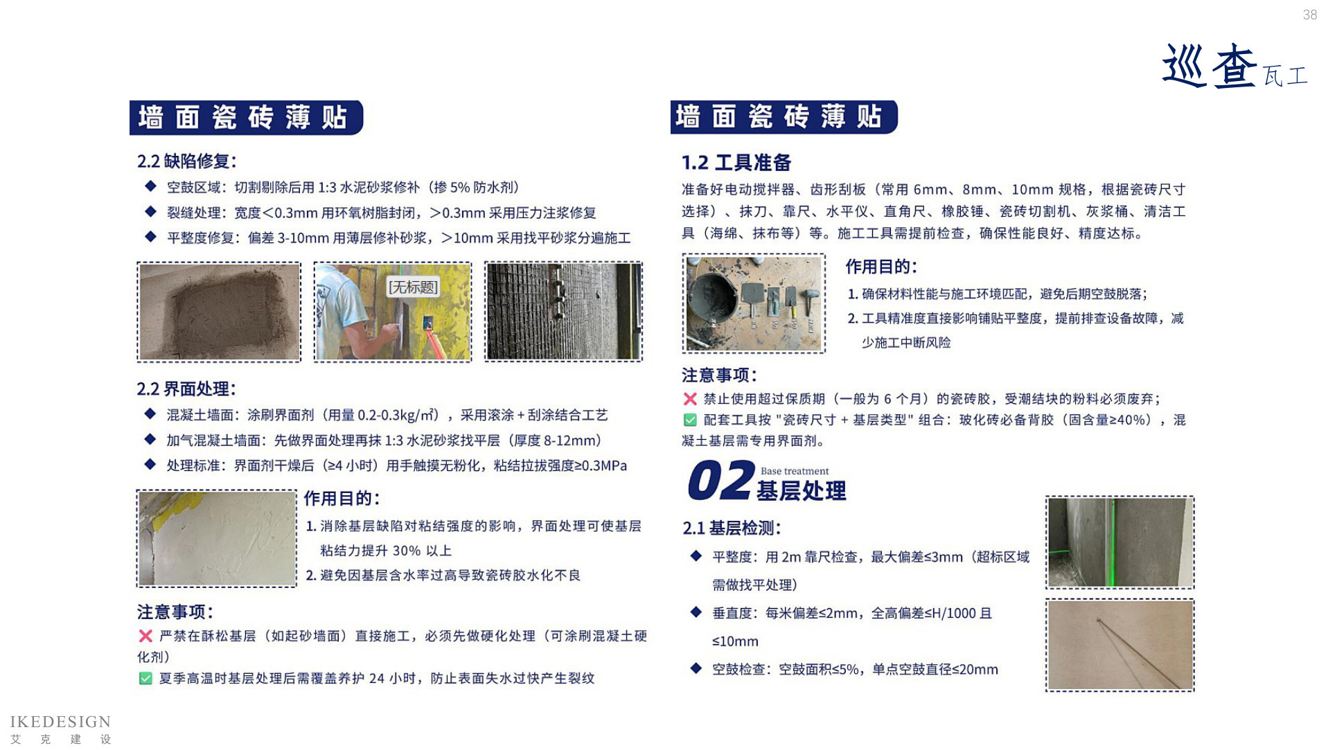 全案管理手册 第38页