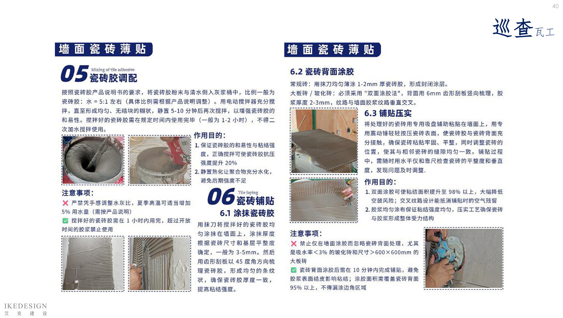 全案管理手册 第40页