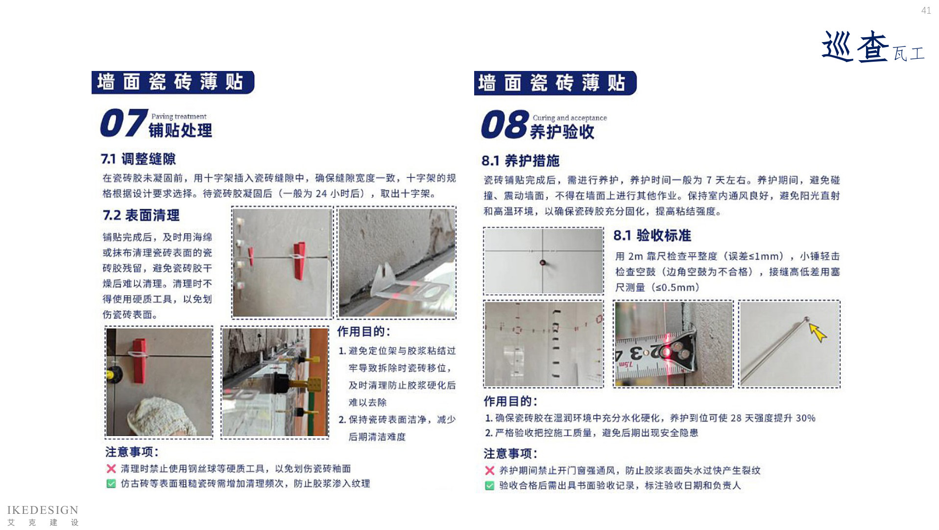 全案管理手册 第41页