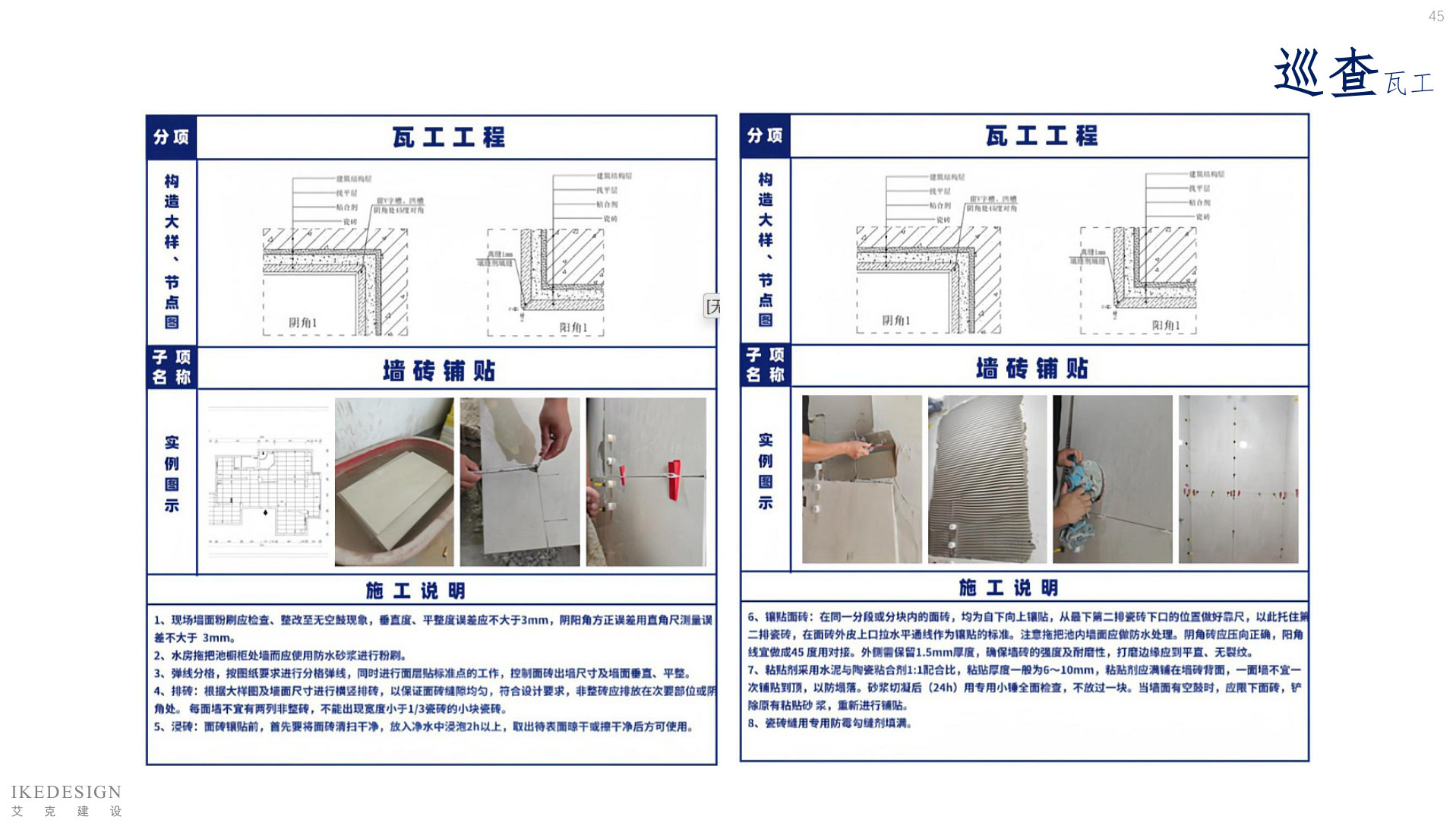 全案管理手册 第45页