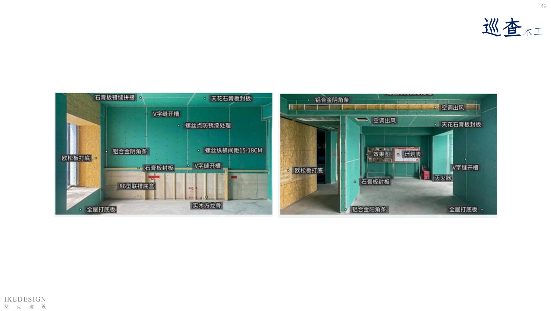 全案管理手册 第49页