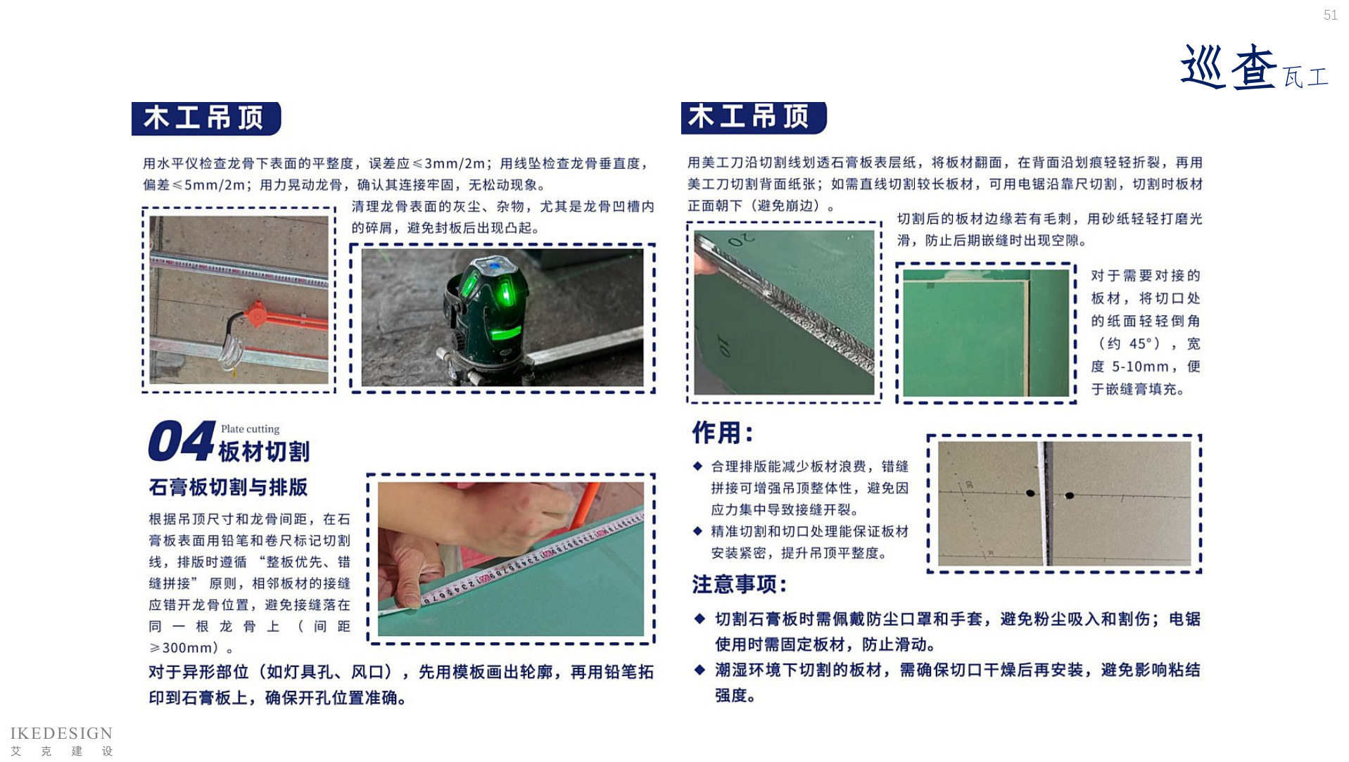 全案管理手册 第51页