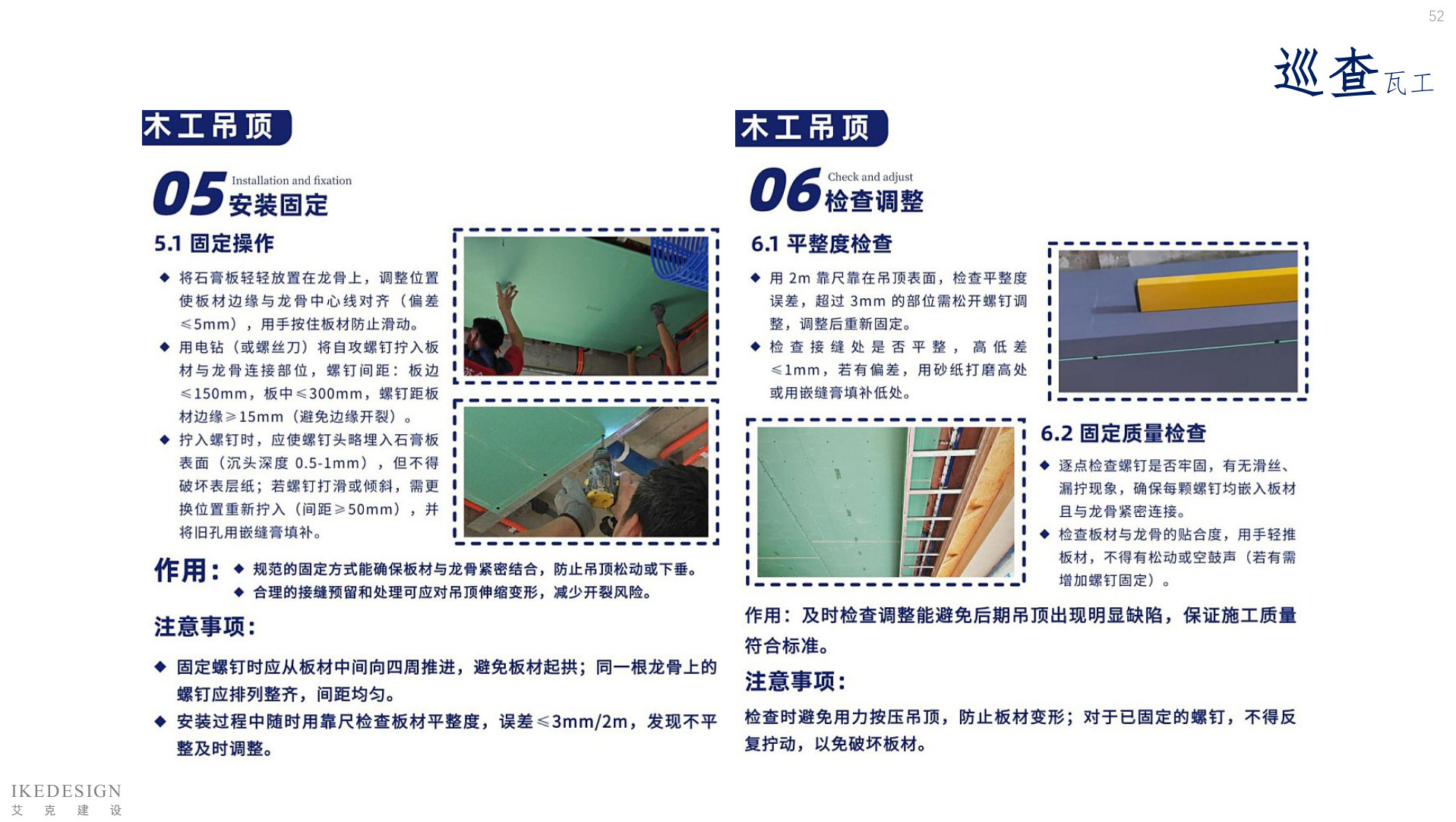 全案管理手册 第52页