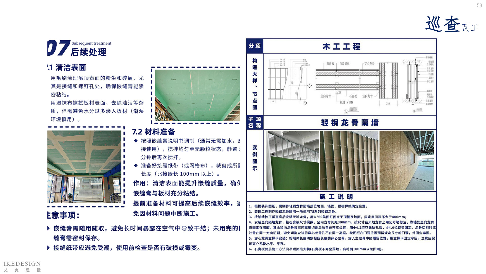 全案管理手册 第53页