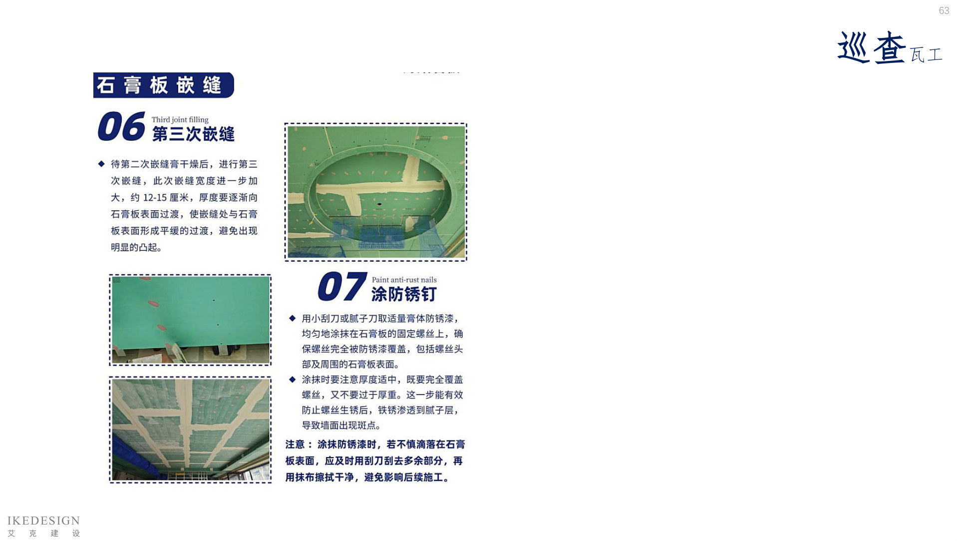 全案管理手册 第63页