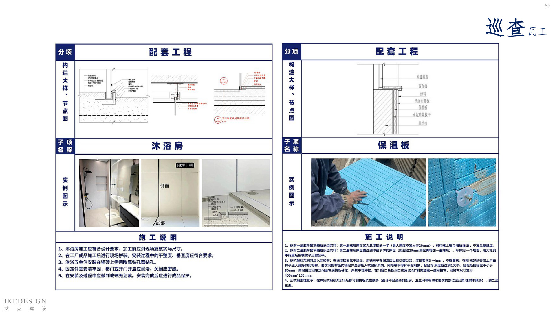 全案管理手册 第67页