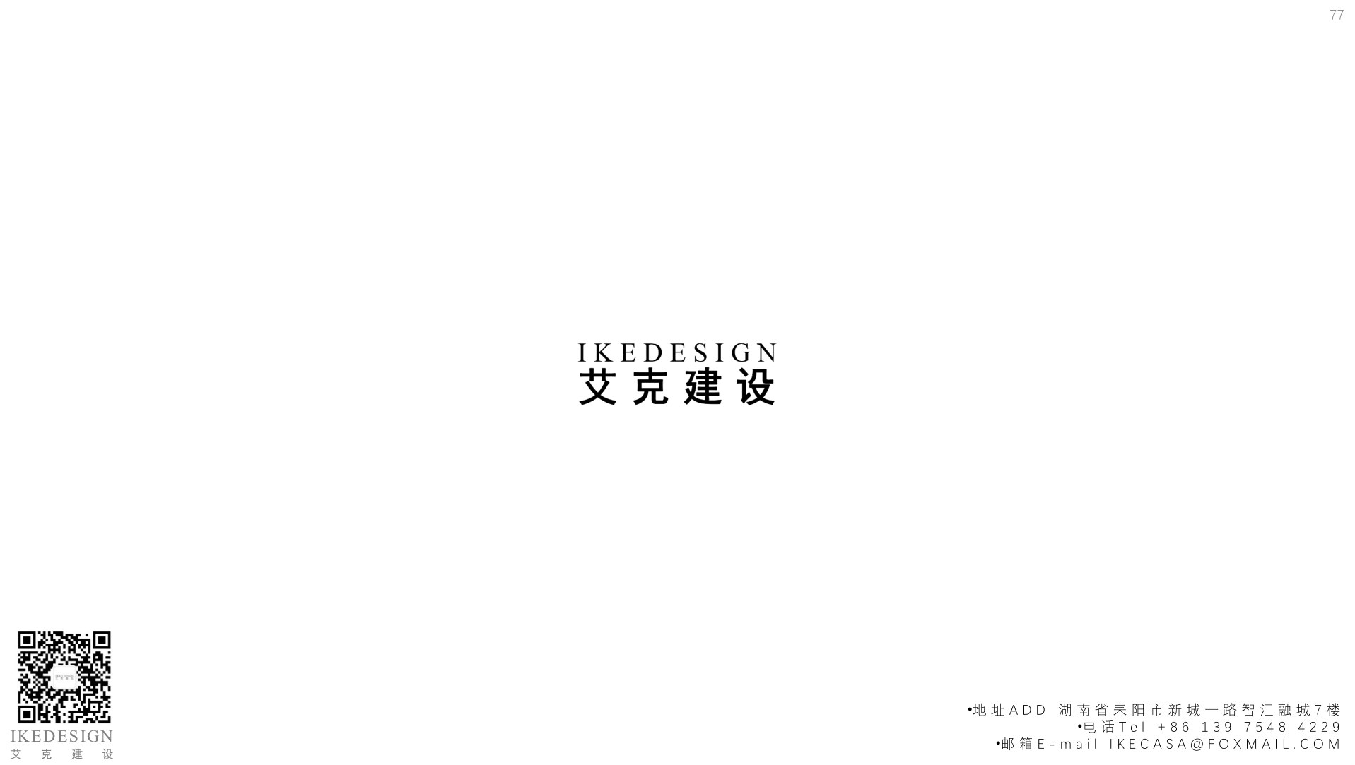 全案管理手册 第77页