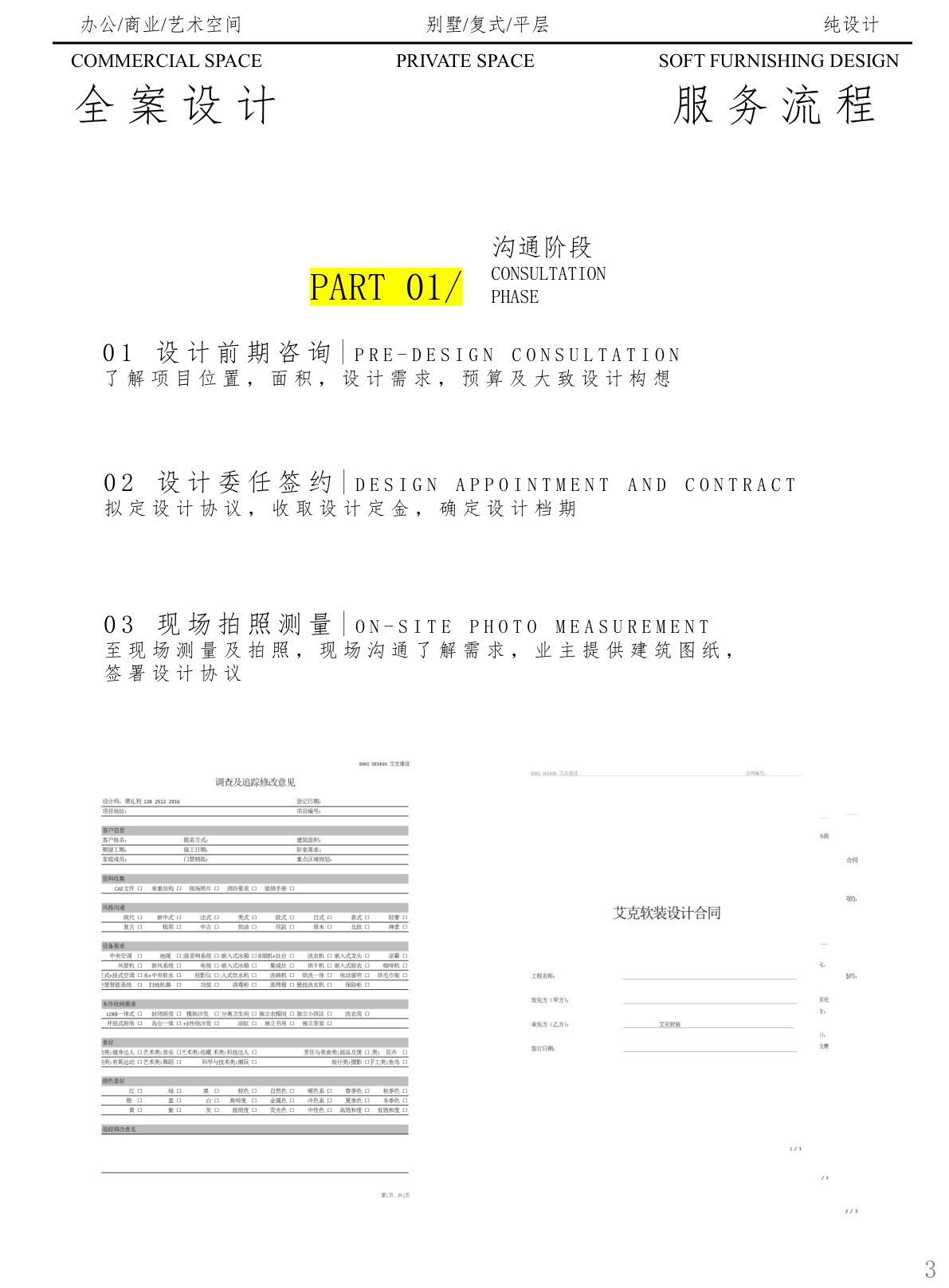 服务流程 第3页