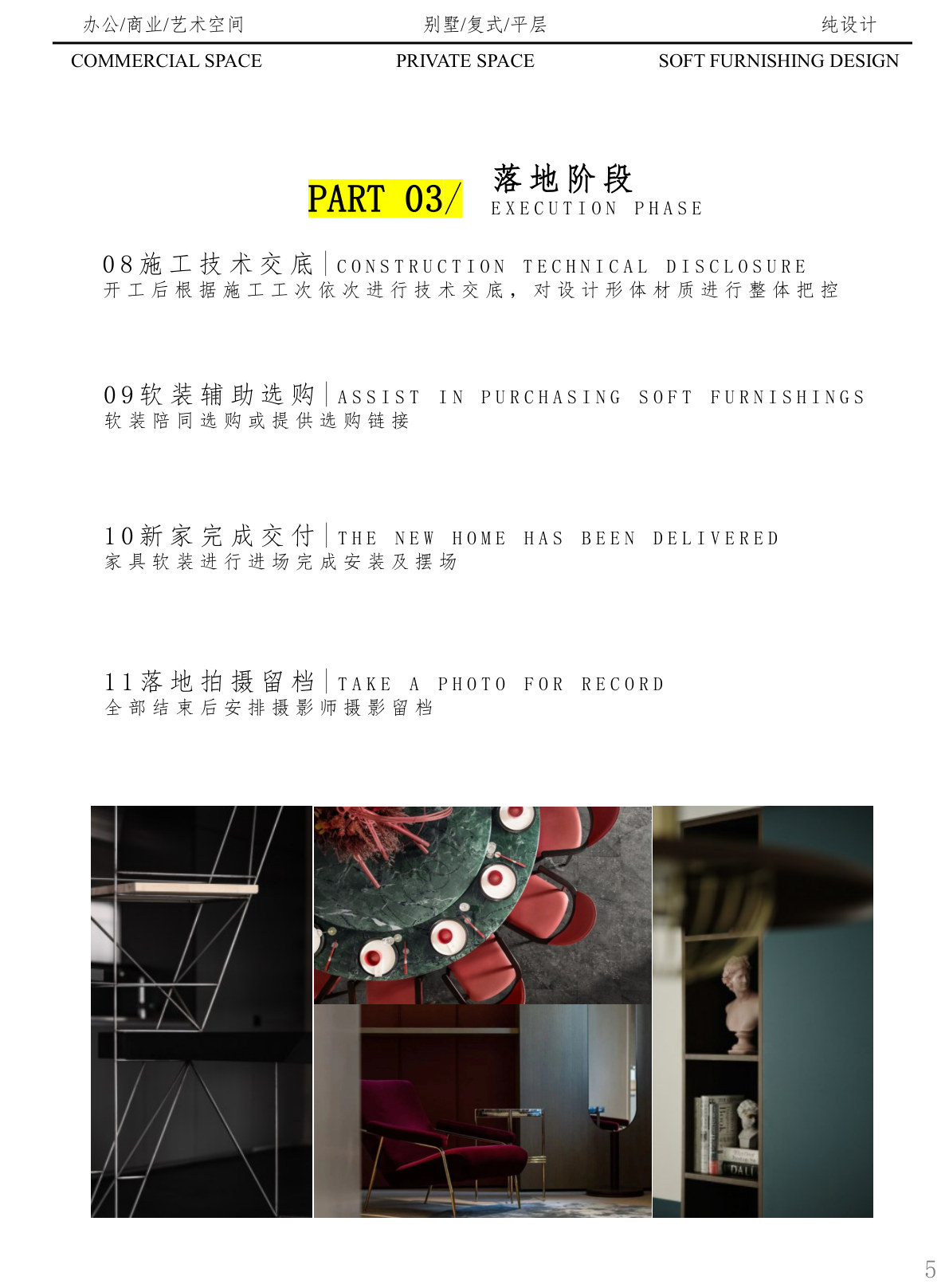 服务流程 第5页