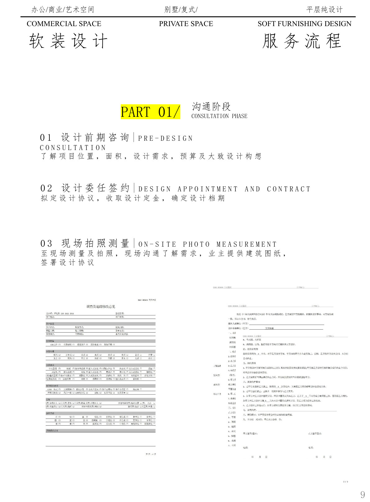 服务流程 第9页