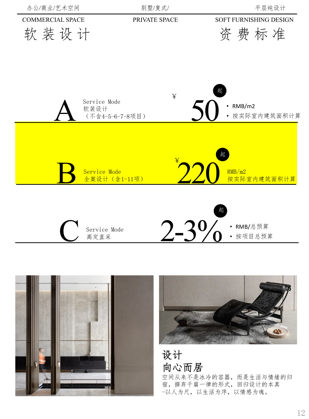 服务流程 第12页